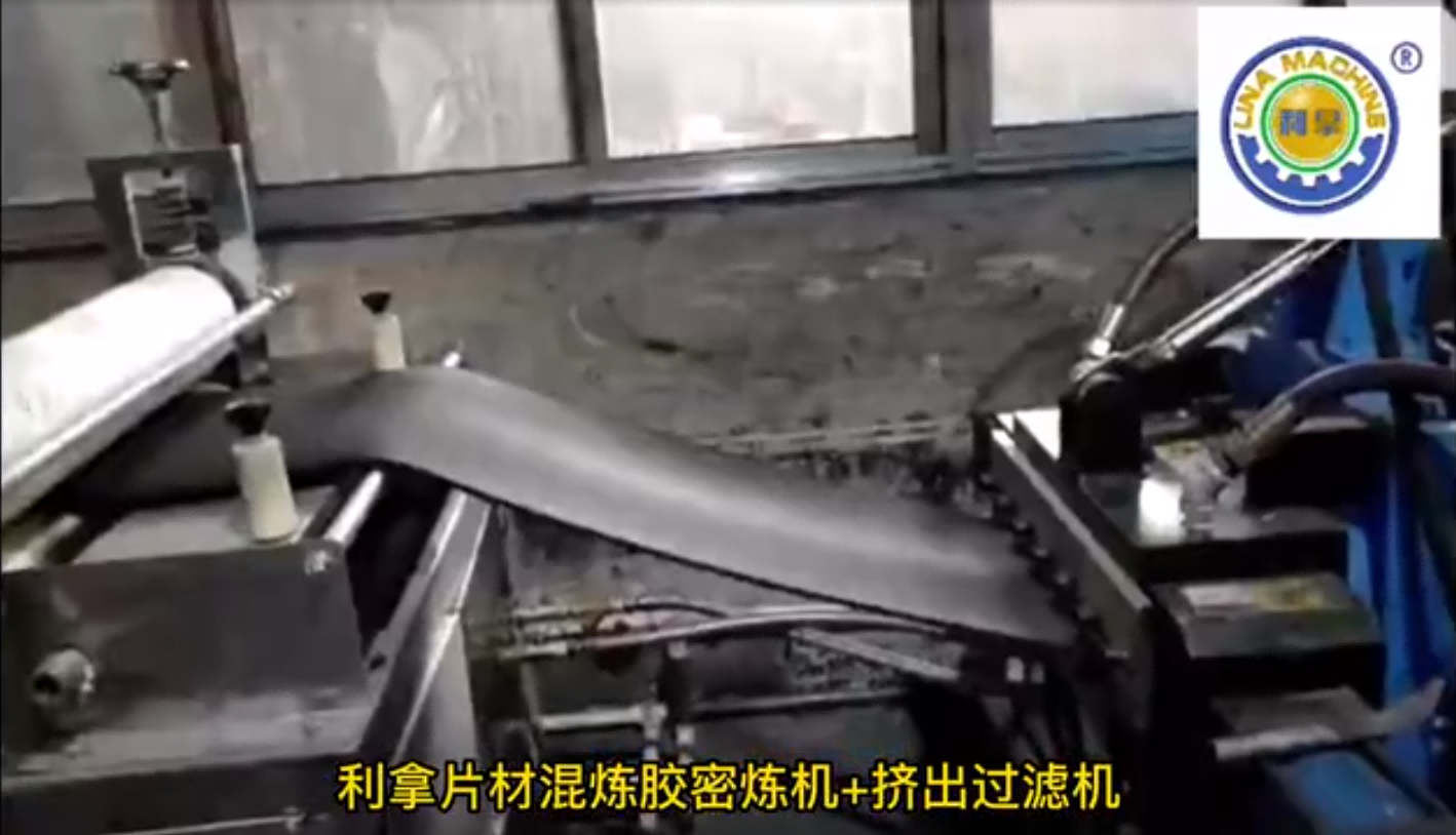 混煉機密煉機片材擠出過濾機視頻
