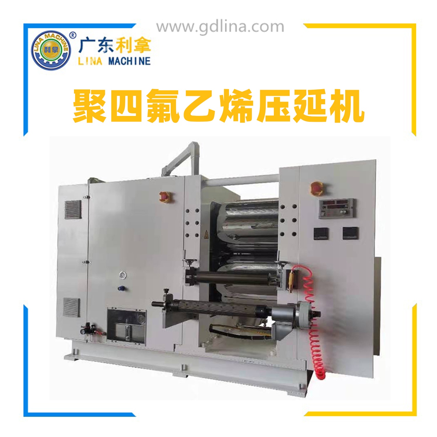 聚四氟乙烯壓延機